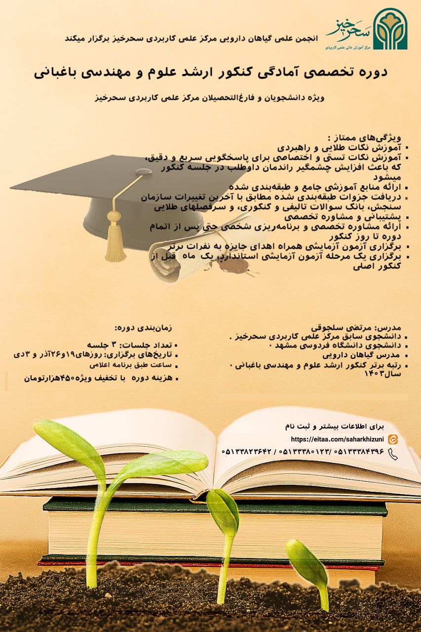 دوره آمادگی تخصصی کنکور ارشد